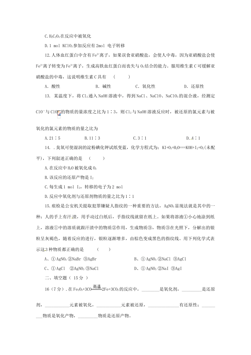 广西崇左市龙州县高一化学《氯溴碘及其化合物》测试 新人教版_第3页