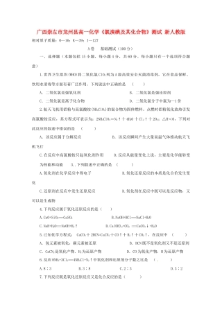 广西崇左市龙州县高一化学《氯溴碘及其化合物》测试 新人教版