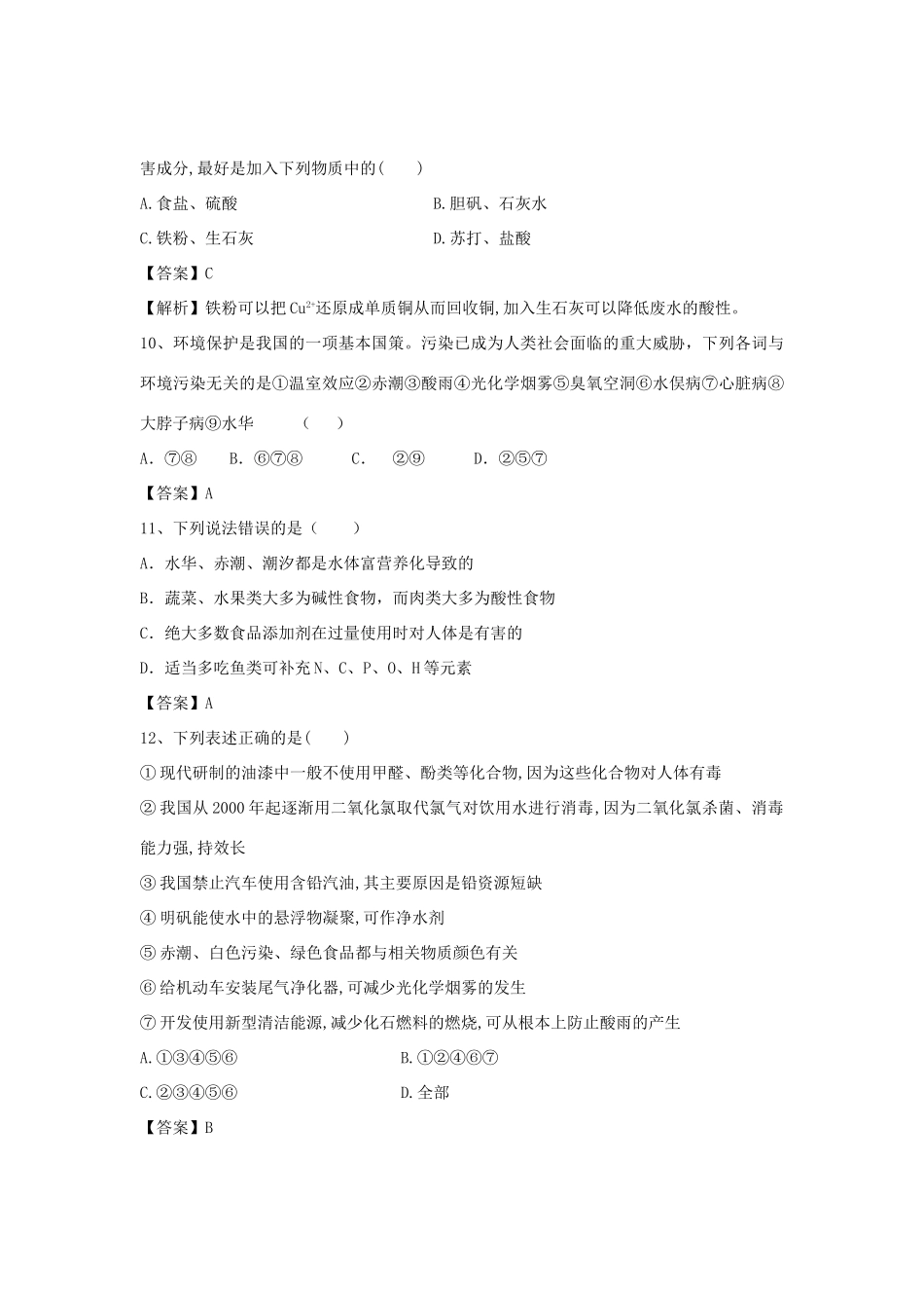 河南省郑州市二中高考化学二轮复习 考点各个击破 倒计时第94天 爱护水资源（含解析）-人教版高三全册化学试题_第3页