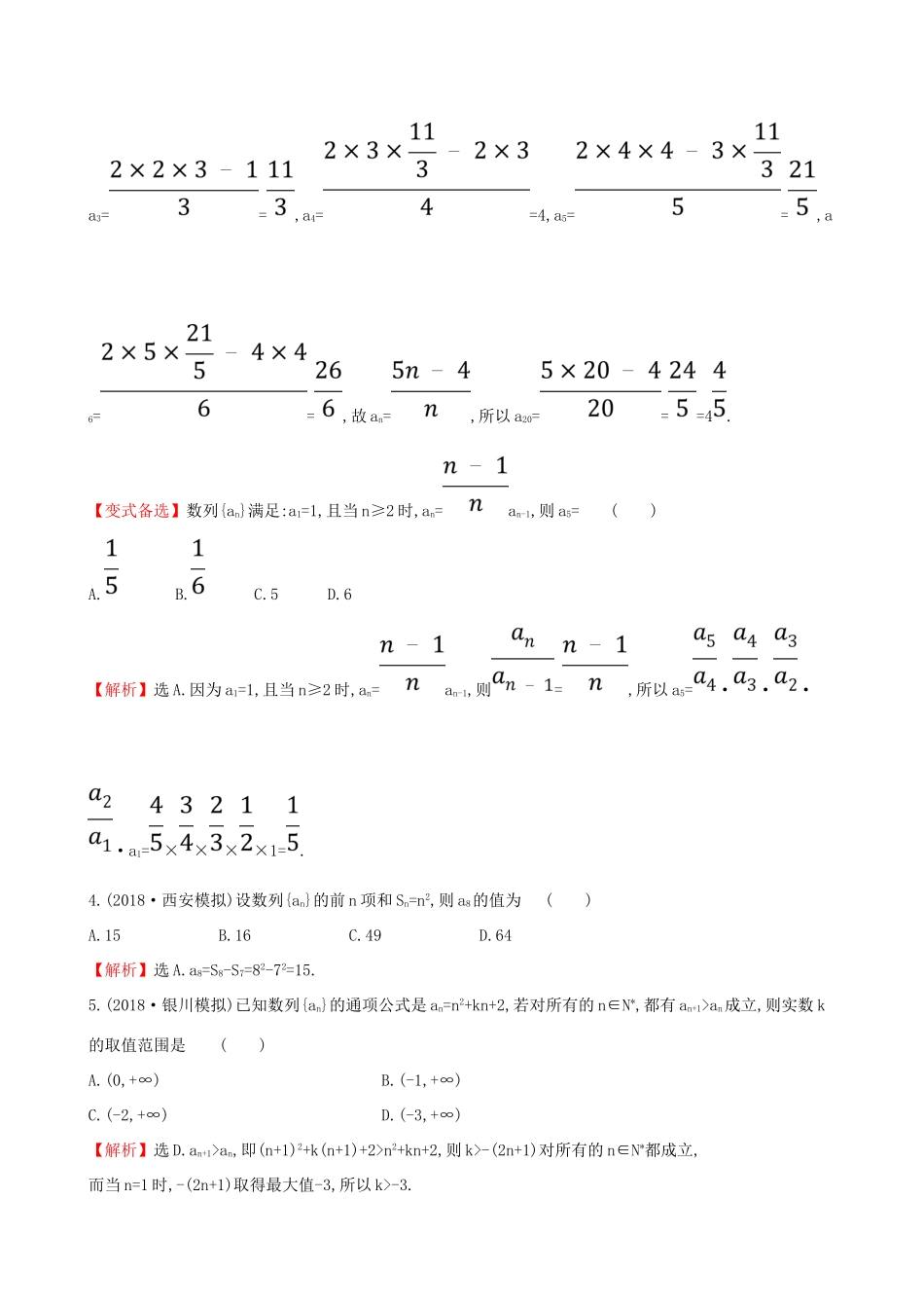 （全国通用版）高考数学一轮复习 第五章 数列 课时分层作业三十 5.1 数列的概念与简单表示法 理-人教版高三全册数学试题_第2页