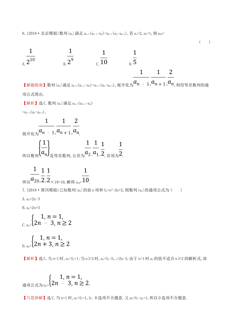（全国通用版）高考数学一轮复习 第五章 数列 课时分层作业三十 5.1 数列的概念与简单表示法 理-人教版高三全册数学试题_第3页