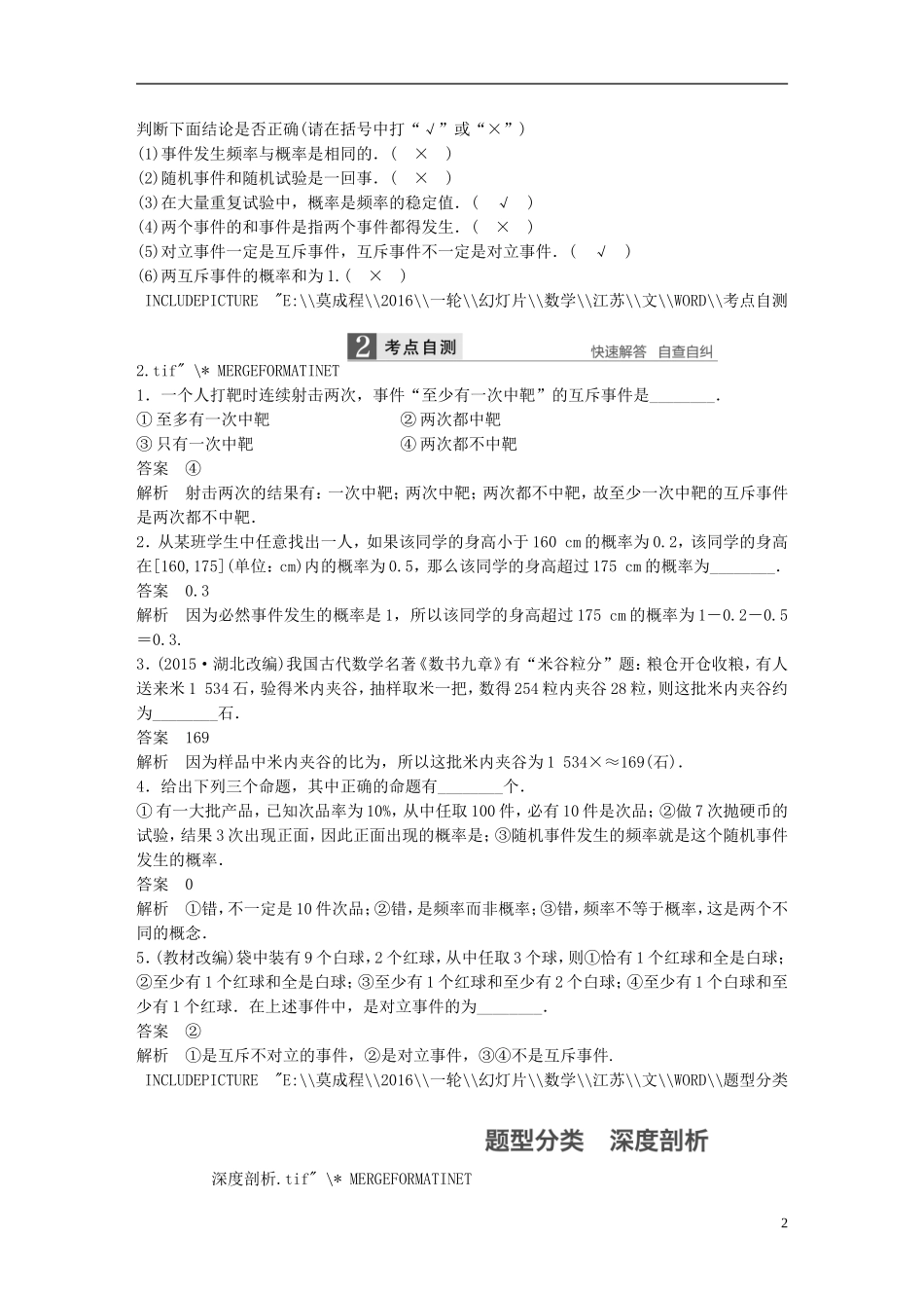 （江苏专用）高考数学一轮复习 第十一章 概率 11.1 随机事件的概率 文-人教版高三全册数学试题_第2页