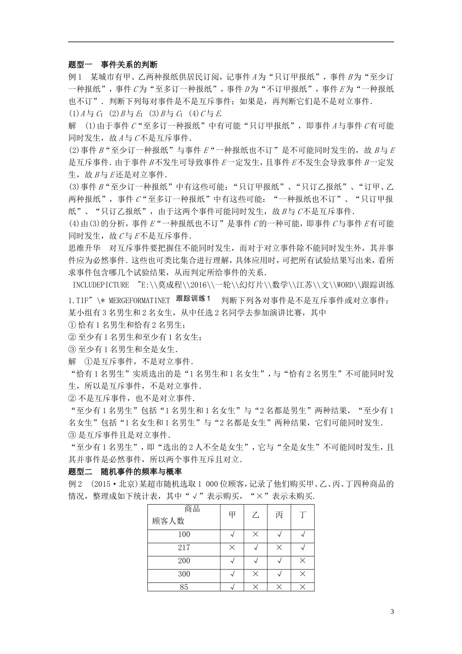 （江苏专用）高考数学一轮复习 第十一章 概率 11.1 随机事件的概率 文-人教版高三全册数学试题_第3页