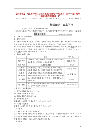 （江苏专用）高考数学一轮复习 第十一章 概率 11.1 随机事件的概率 文-人教版高三全册数学试题