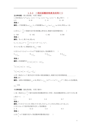 高中数学 第一章 计数原理 1.5.2 二项式系数的性质及应用（二）优化训练 苏教版选修2-3-苏教版高二选修2-3数学试题