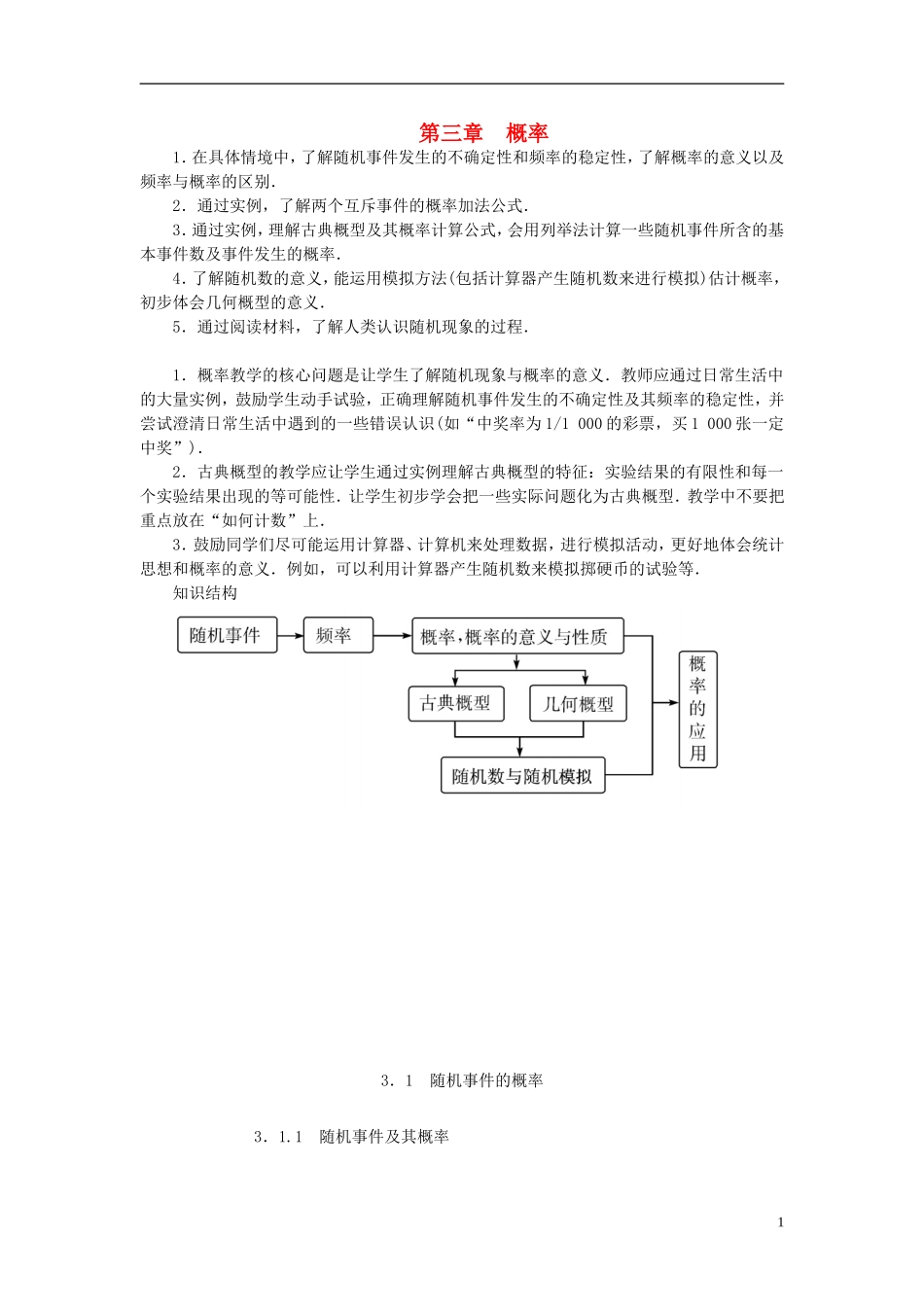 高中数学 3.1.1随机事件及其概率练习案 新人教A版必修3-新人教A版高二必修3数学试题_第1页