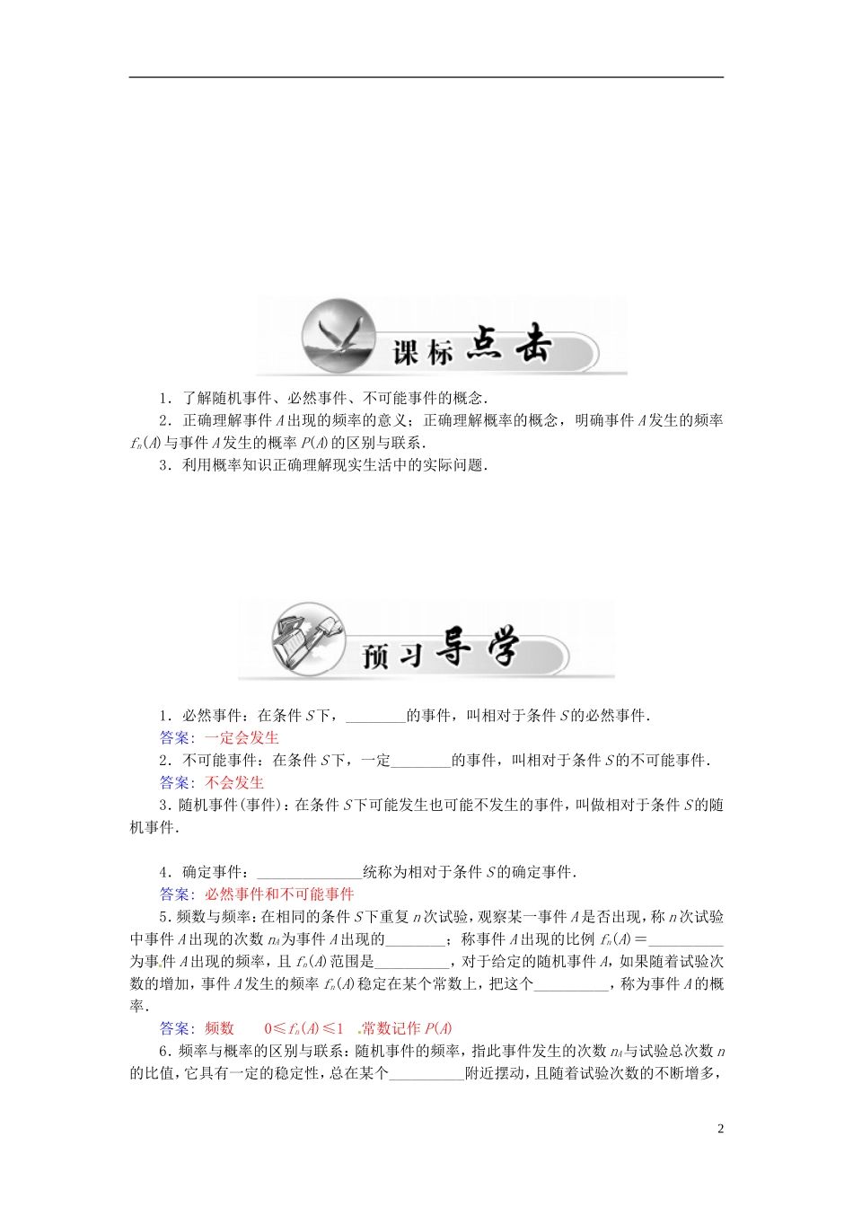 高中数学 3.1.1随机事件及其概率练习案 新人教A版必修3-新人教A版高二必修3数学试题_第2页