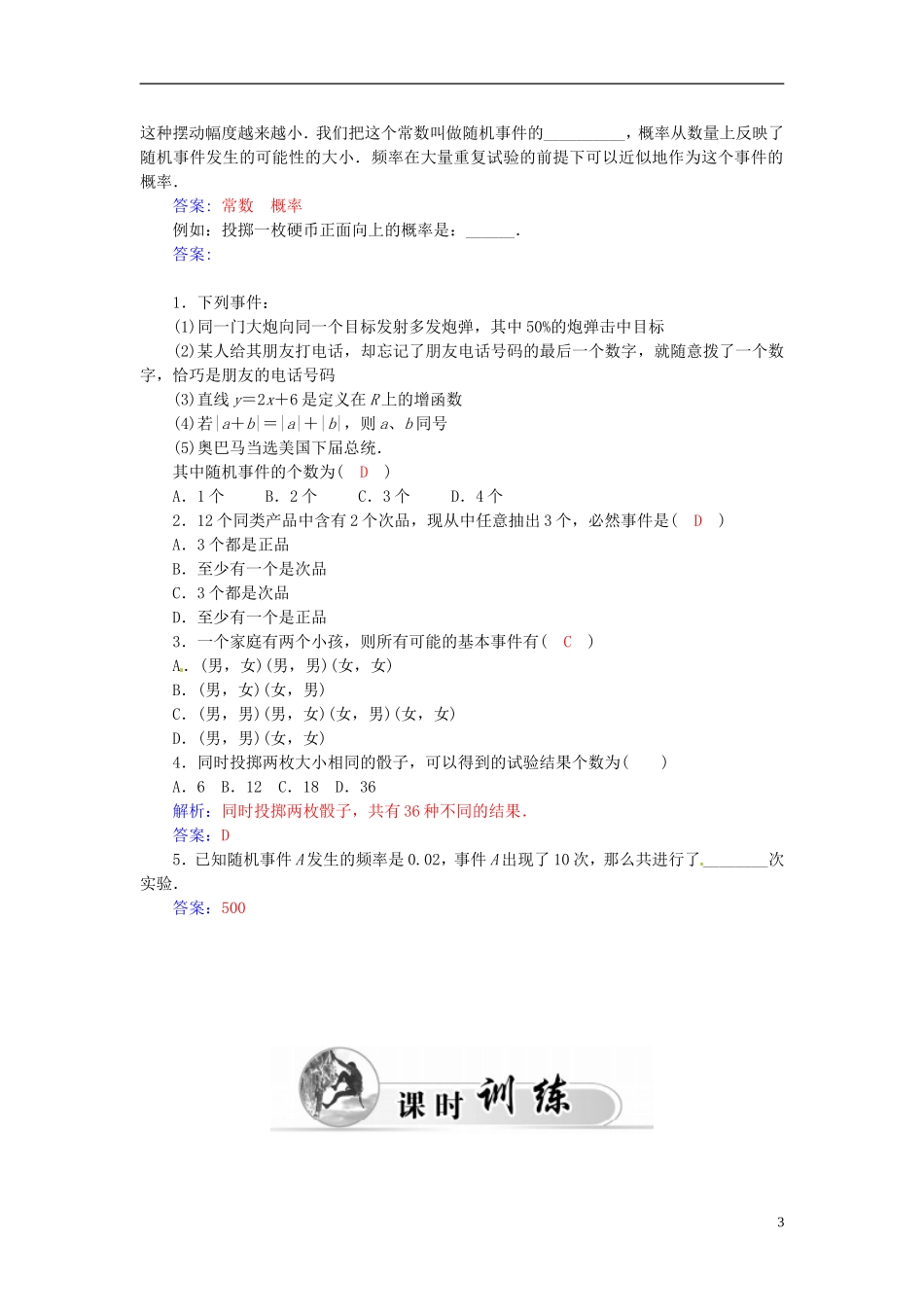 高中数学 3.1.1随机事件及其概率练习案 新人教A版必修3-新人教A版高二必修3数学试题_第3页