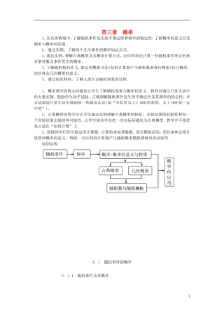 高中数学 3.1.1随机事件及其概率练习案 新人教A版必修3-新人教A版高二必修3数学试题