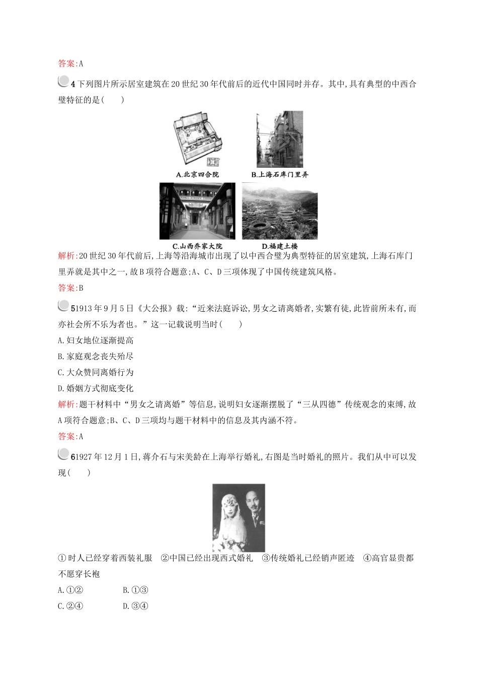 高中历史 4.1 物质生活和社会习俗的变迁优化作业 人民版必修2-人民版高一必修2历史试题_第2页