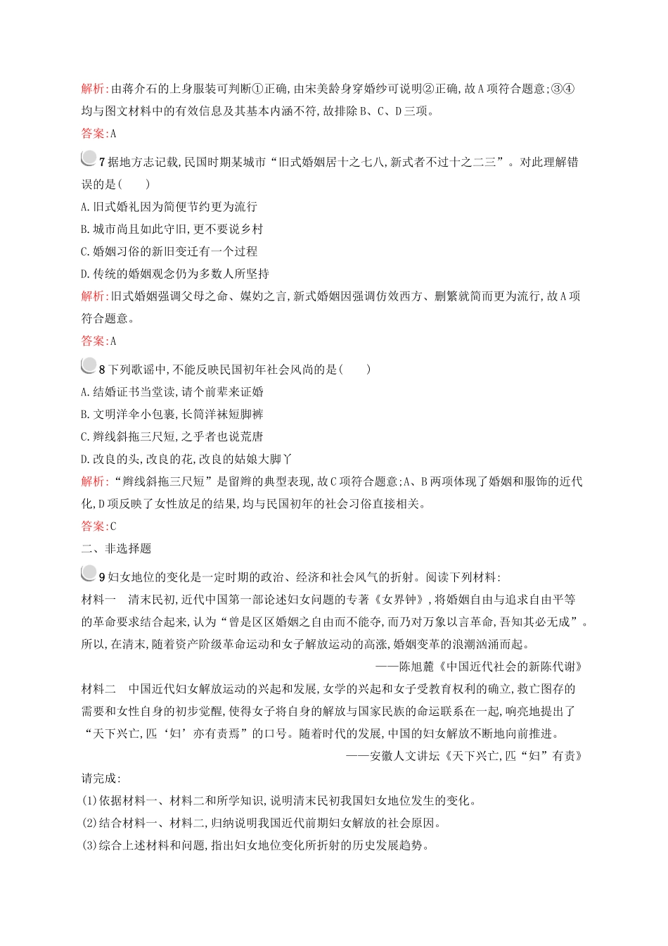 高中历史 4.1 物质生活和社会习俗的变迁优化作业 人民版必修2-人民版高一必修2历史试题_第3页