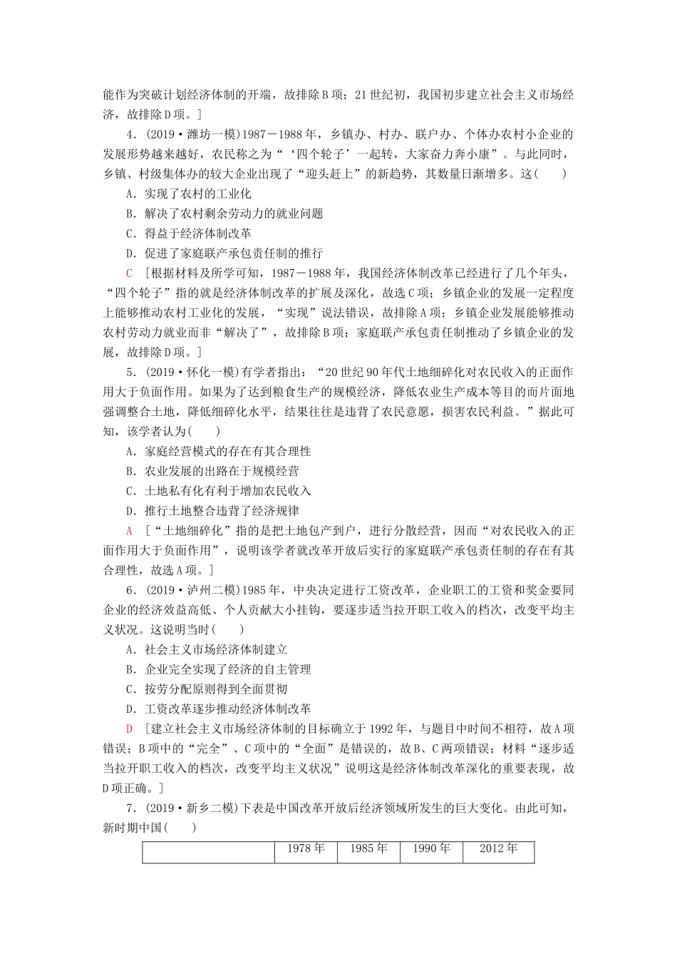 高考历史大一轮复习 课后限时集训16 社会主义市场经济体制的建立和对外开放格局的初步形成 北师大版-北师大版高三全册历史试题_第2页