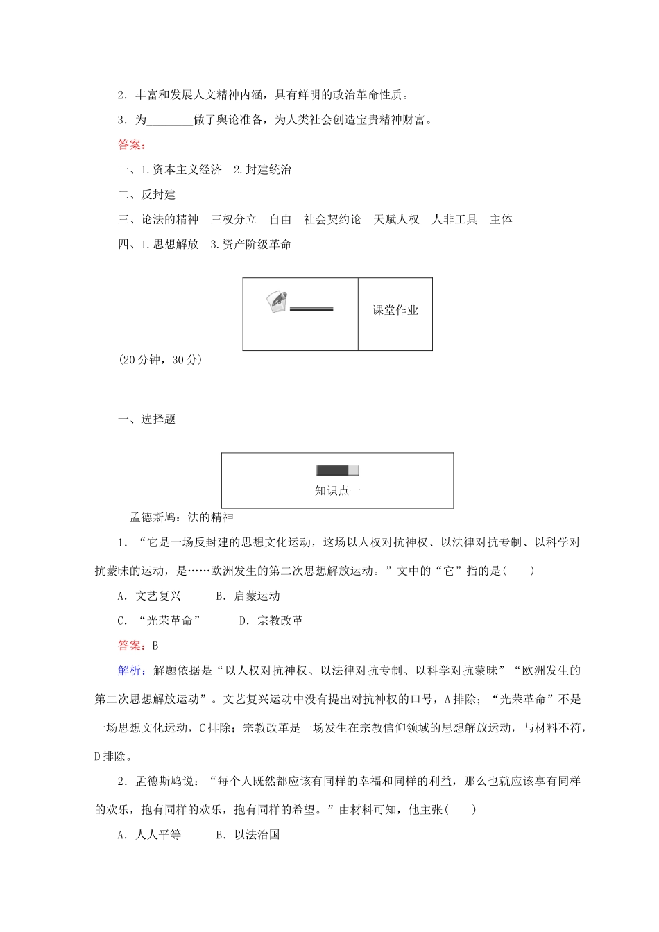 高中历史 第三单元 从人文精神之源到科学理性时代 第14课 理性之光45分钟作业 岳麓版必修3-岳麓版高一必修3历史试题_第2页