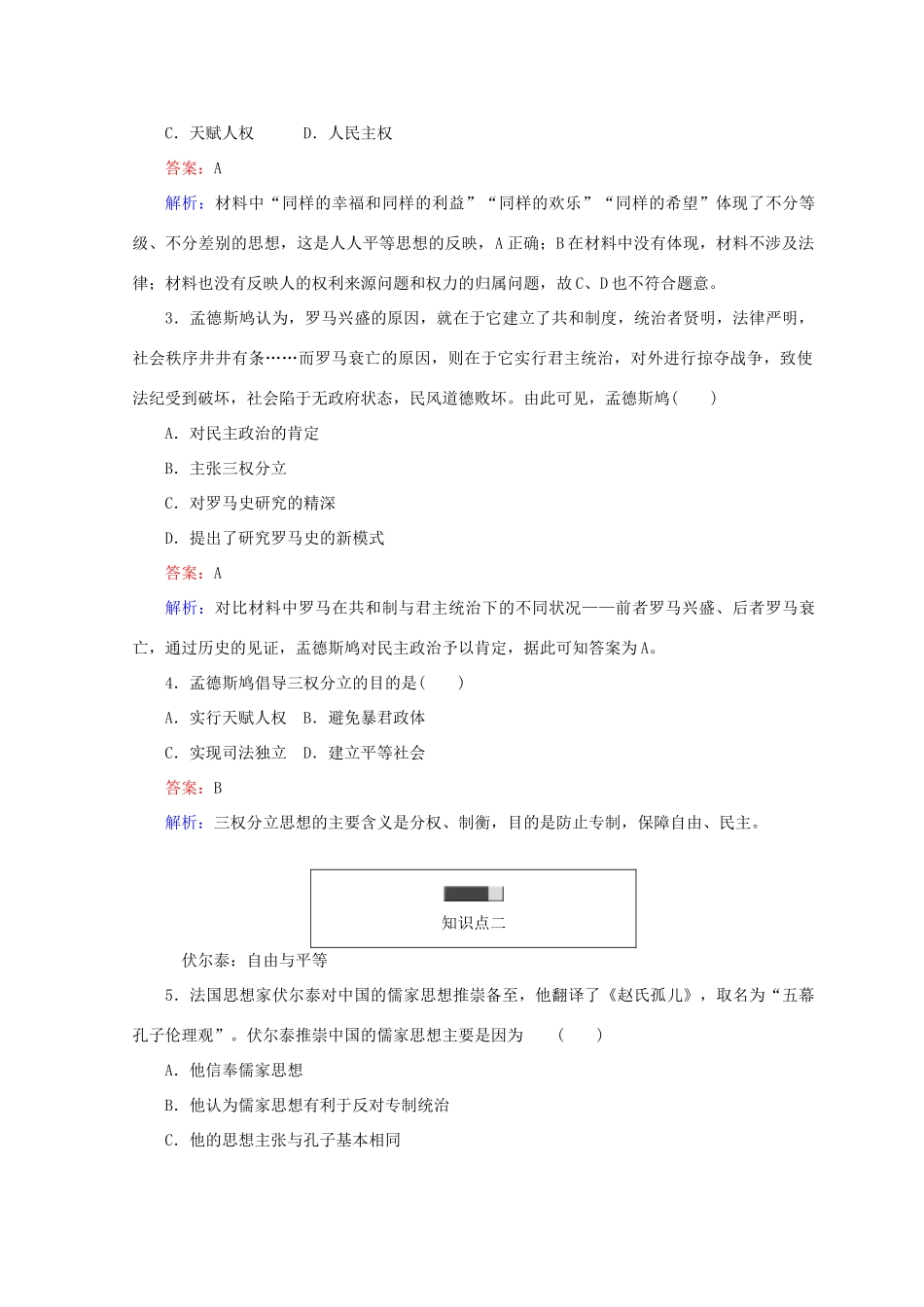 高中历史 第三单元 从人文精神之源到科学理性时代 第14课 理性之光45分钟作业 岳麓版必修3-岳麓版高一必修3历史试题_第3页