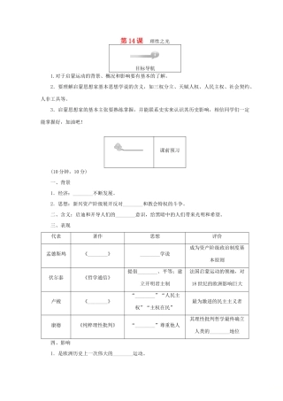 高中历史 第三单元 从人文精神之源到科学理性时代 第14课 理性之光45分钟作业 岳麓版必修3-岳麓版高一必修3历史试题