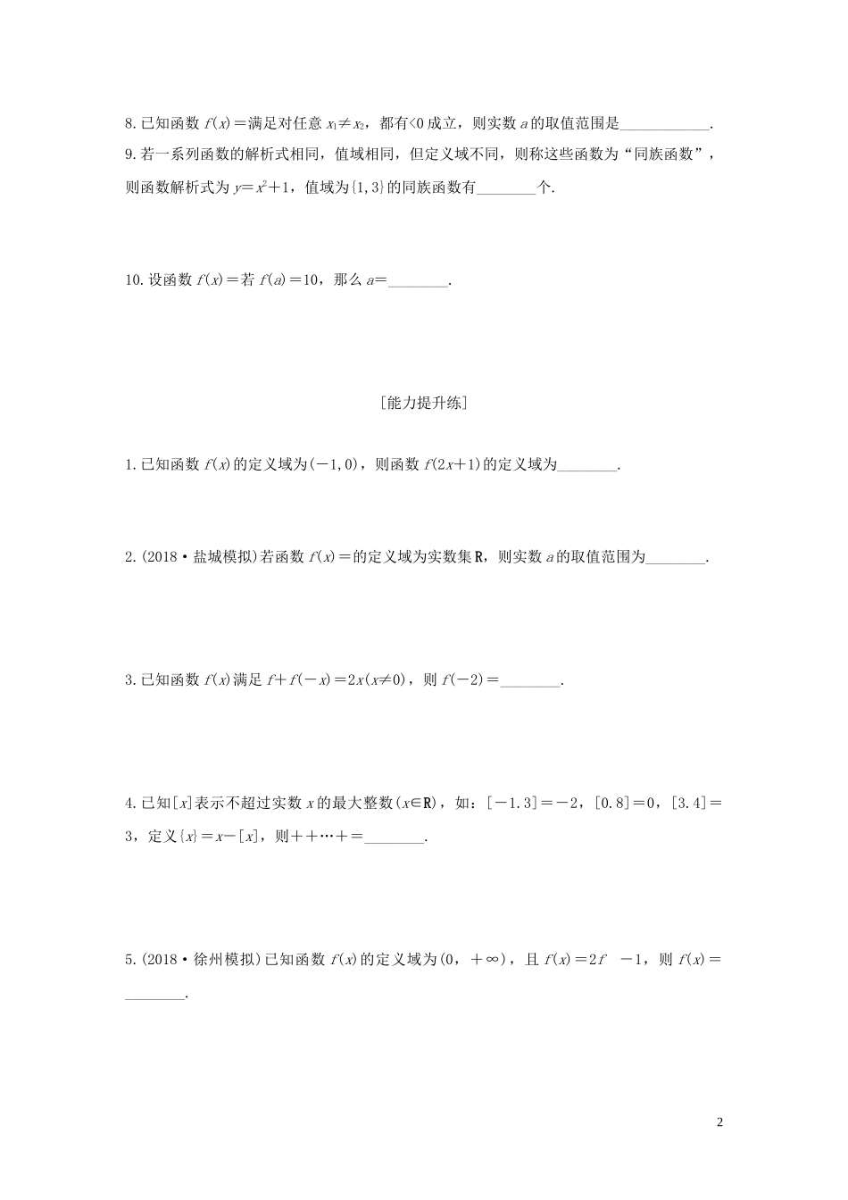 （江苏专用）高考数学一轮复习 加练半小时 专题2 函数 第5练 函数的概念及表示 文（含解析）-人教版高三全册数学试题_第2页
