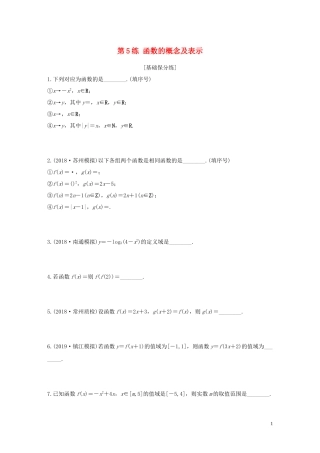 （江苏专用）高考数学一轮复习 加练半小时 专题2 函数 第5练 函数的概念及表示 文（含解析）-人教版高三全册数学试题