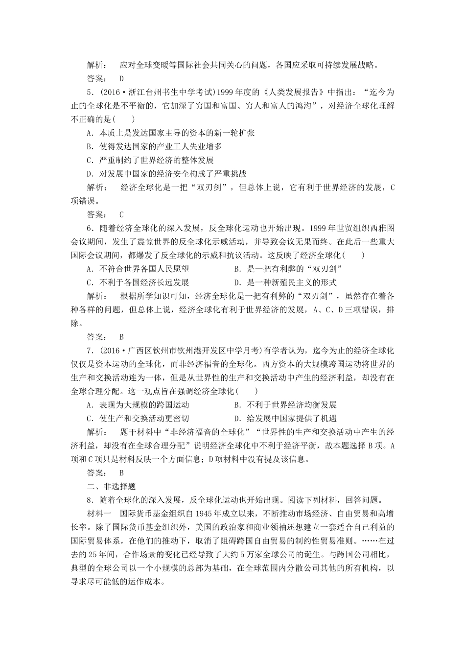高中历史 专题8 当今世界经济的全球化趋势 8.3 经济全球化的世界课时作业 人民版必修2-人民版高一必修2历史试题_第2页
