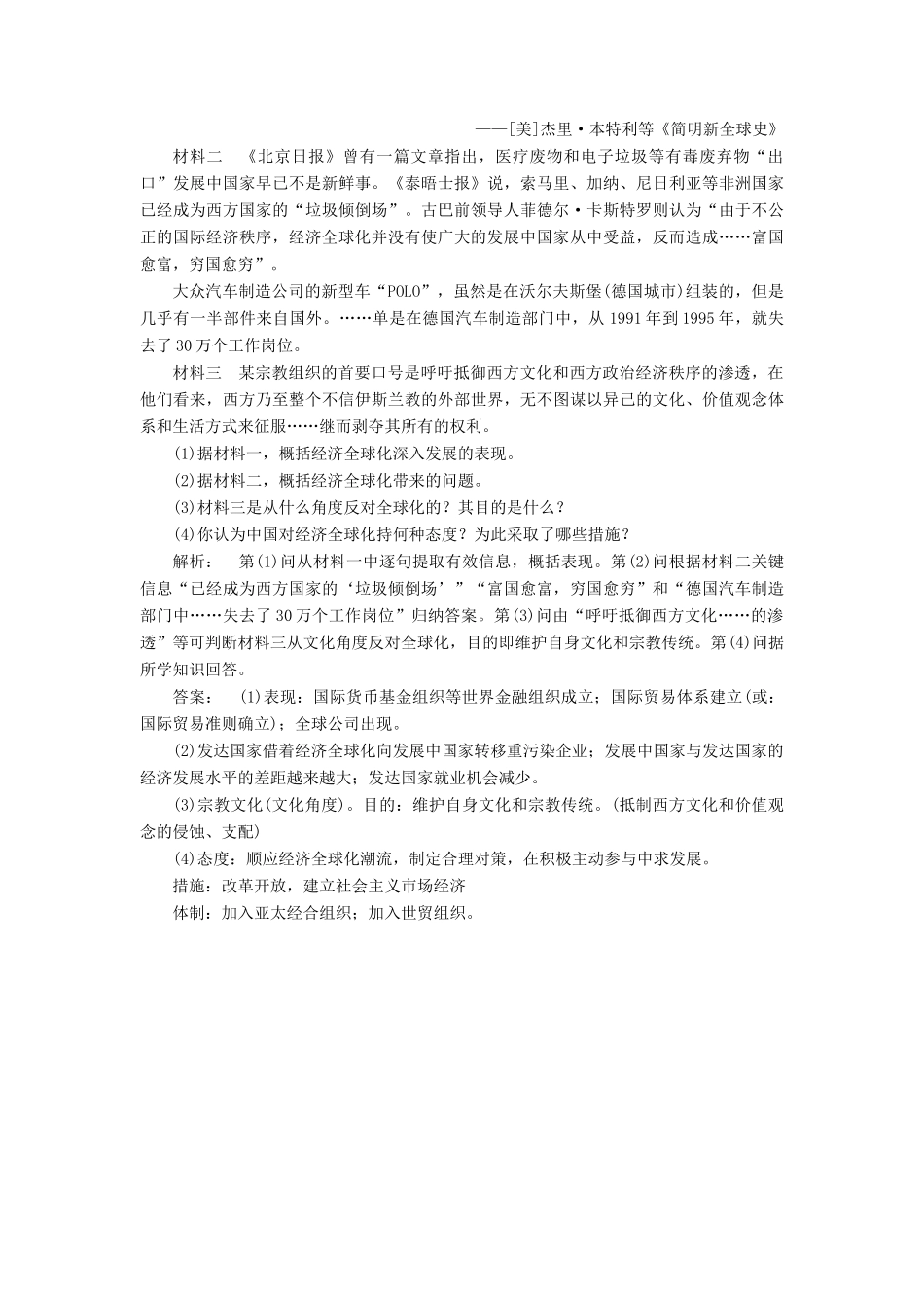 高中历史 专题8 当今世界经济的全球化趋势 8.3 经济全球化的世界课时作业 人民版必修2-人民版高一必修2历史试题_第3页