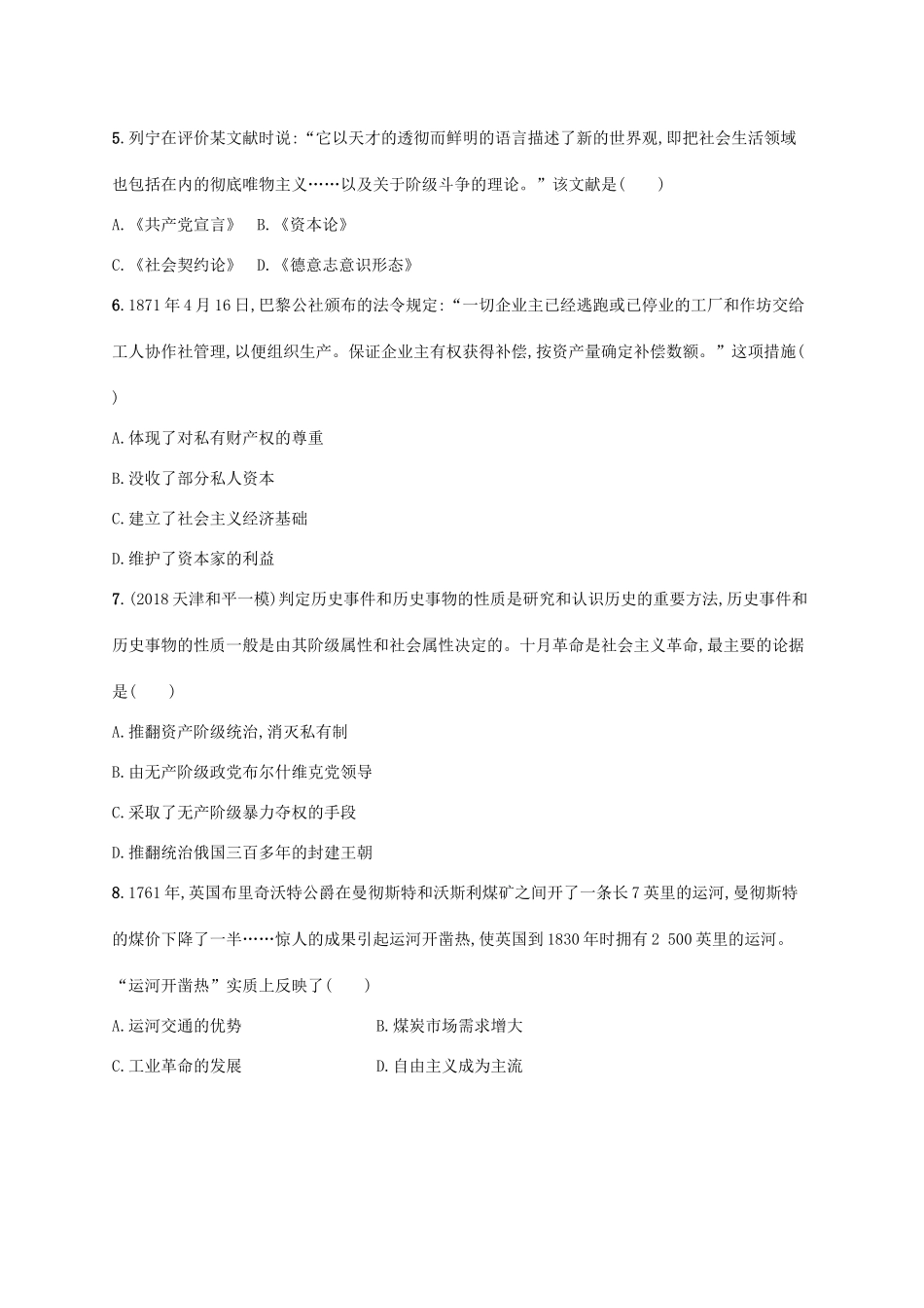 （天津专用）高考历史一轮复习 单元质检卷十一 世界近代史后期（18世纪60年代至）（含解析）新人教版-新人教版高三全册历史试题_第2页