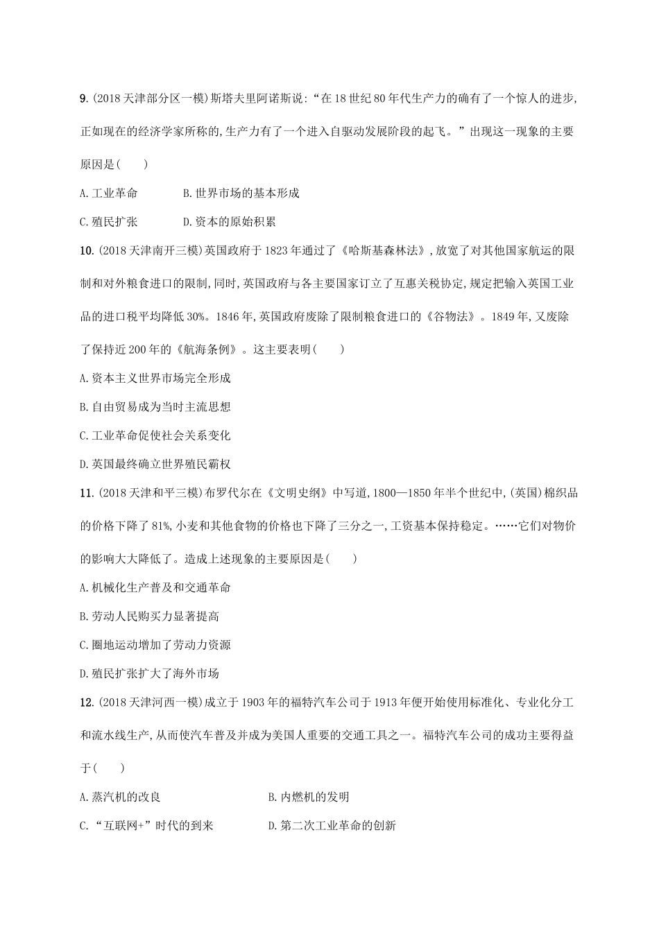 （天津专用）高考历史一轮复习 单元质检卷十一 世界近代史后期（18世纪60年代至）（含解析）新人教版-新人教版高三全册历史试题_第3页