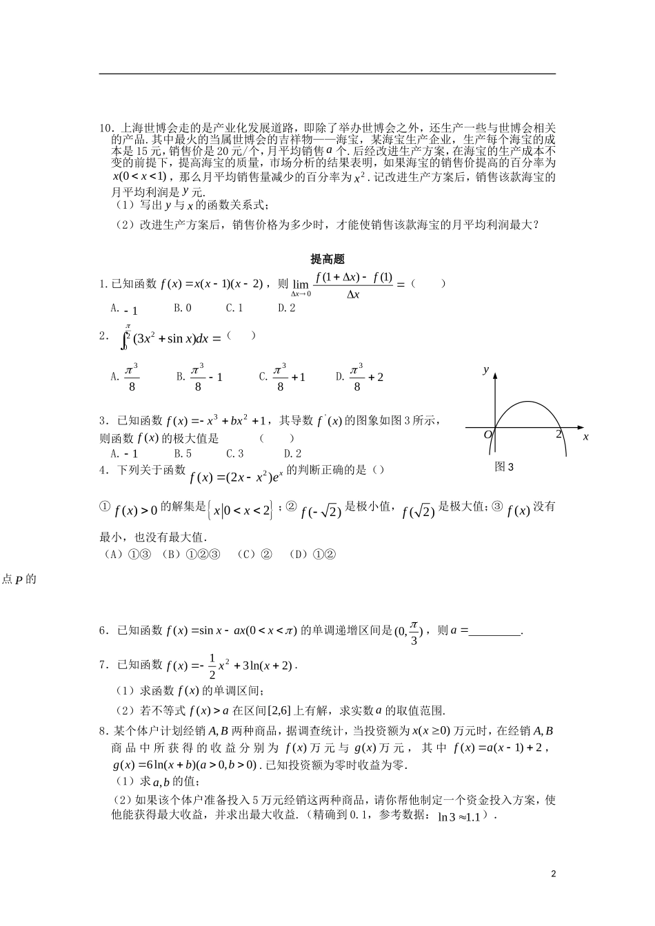 高中数学 第一章 导数及其应用梯度训练 新人教A版选修2-2-新人教A版高二选修2-2数学试题_第2页
