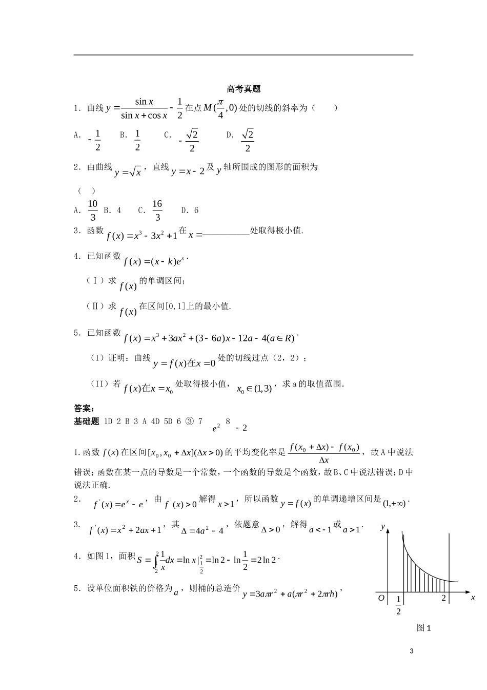 高中数学 第一章 导数及其应用梯度训练 新人教A版选修2-2-新人教A版高二选修2-2数学试题_第3页