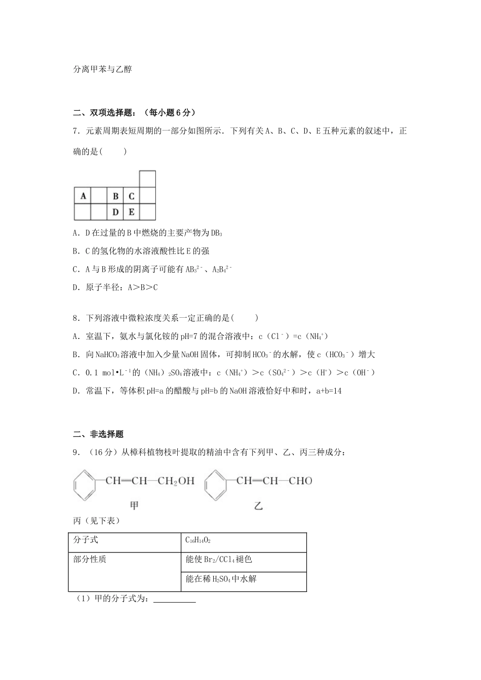 广东省湛江市高考化学模拟试卷（含解析）-人教版高三全册化学试题_第3页