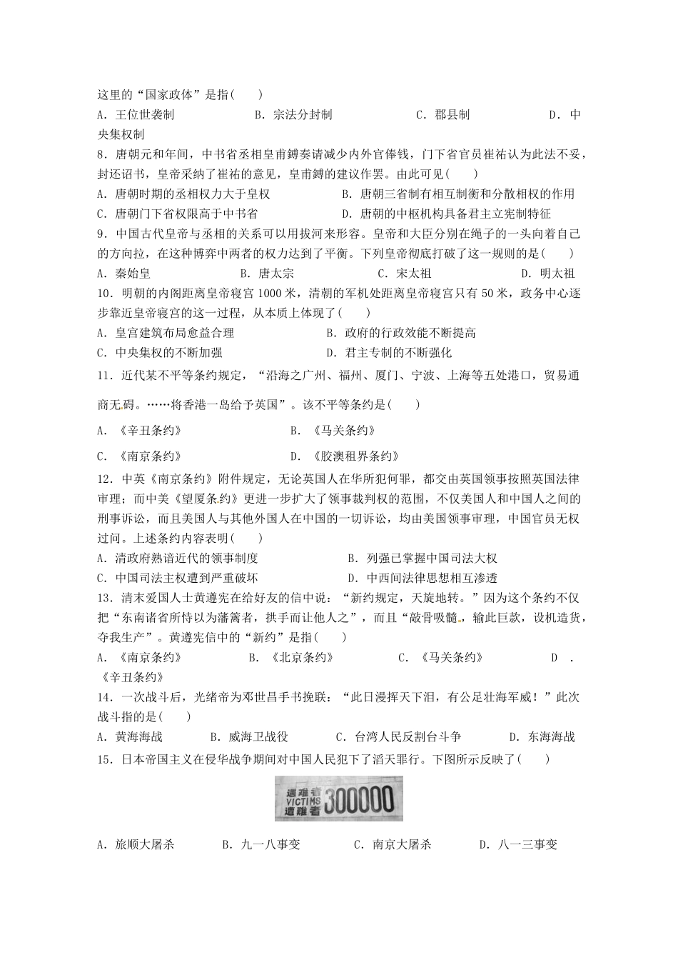 云南省曲靖市沾益区高一历史上学期第二次月考试题-人教版高一全册历史试题_第2页
