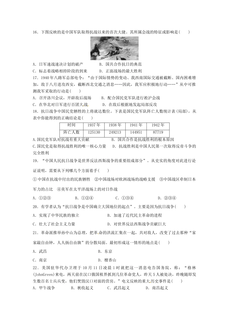 云南省曲靖市沾益区高一历史上学期第二次月考试题-人教版高一全册历史试题_第3页