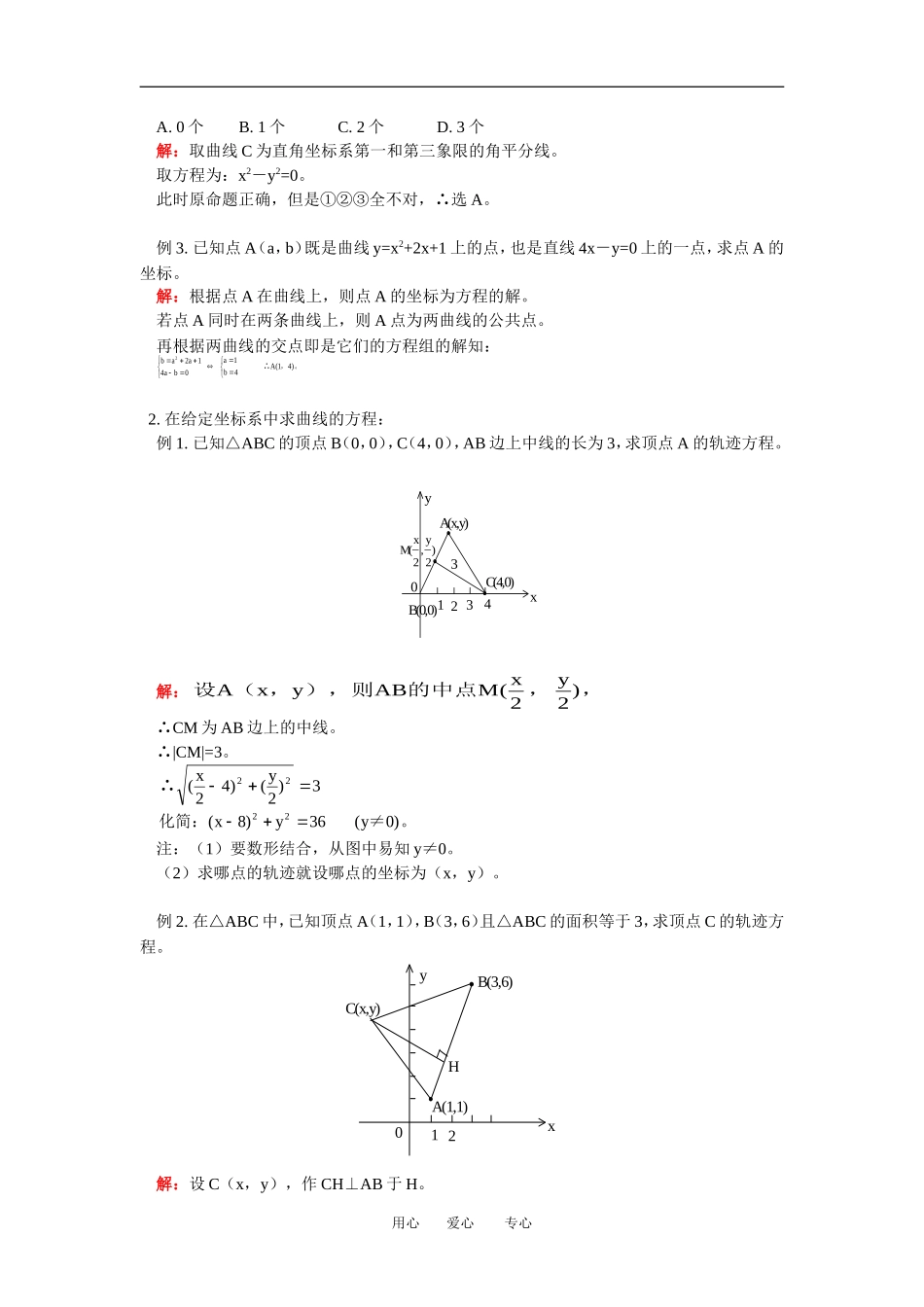 高二数学课题：曲线和方程人教版知识精点_第2页