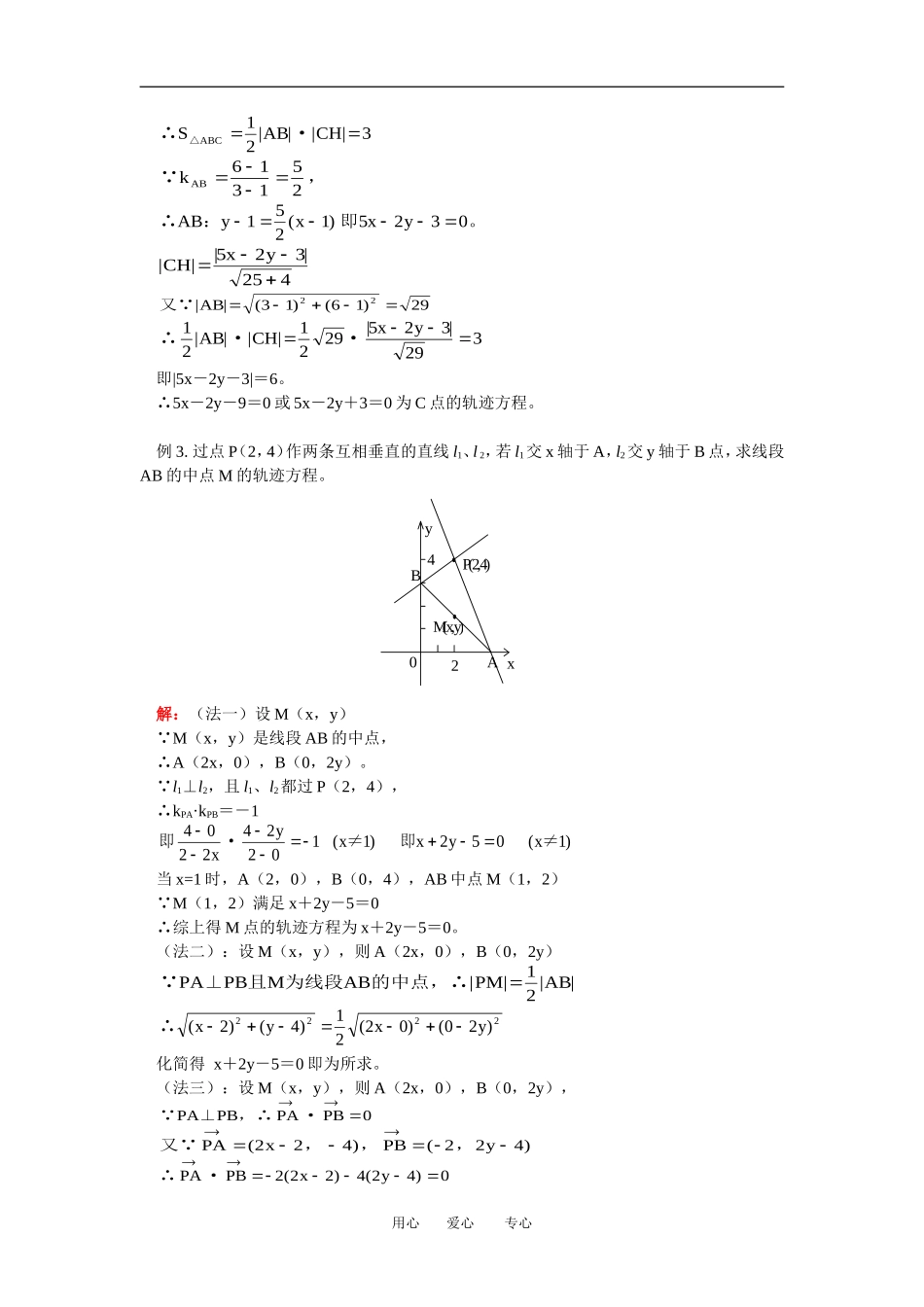 高二数学课题：曲线和方程人教版知识精点_第3页
