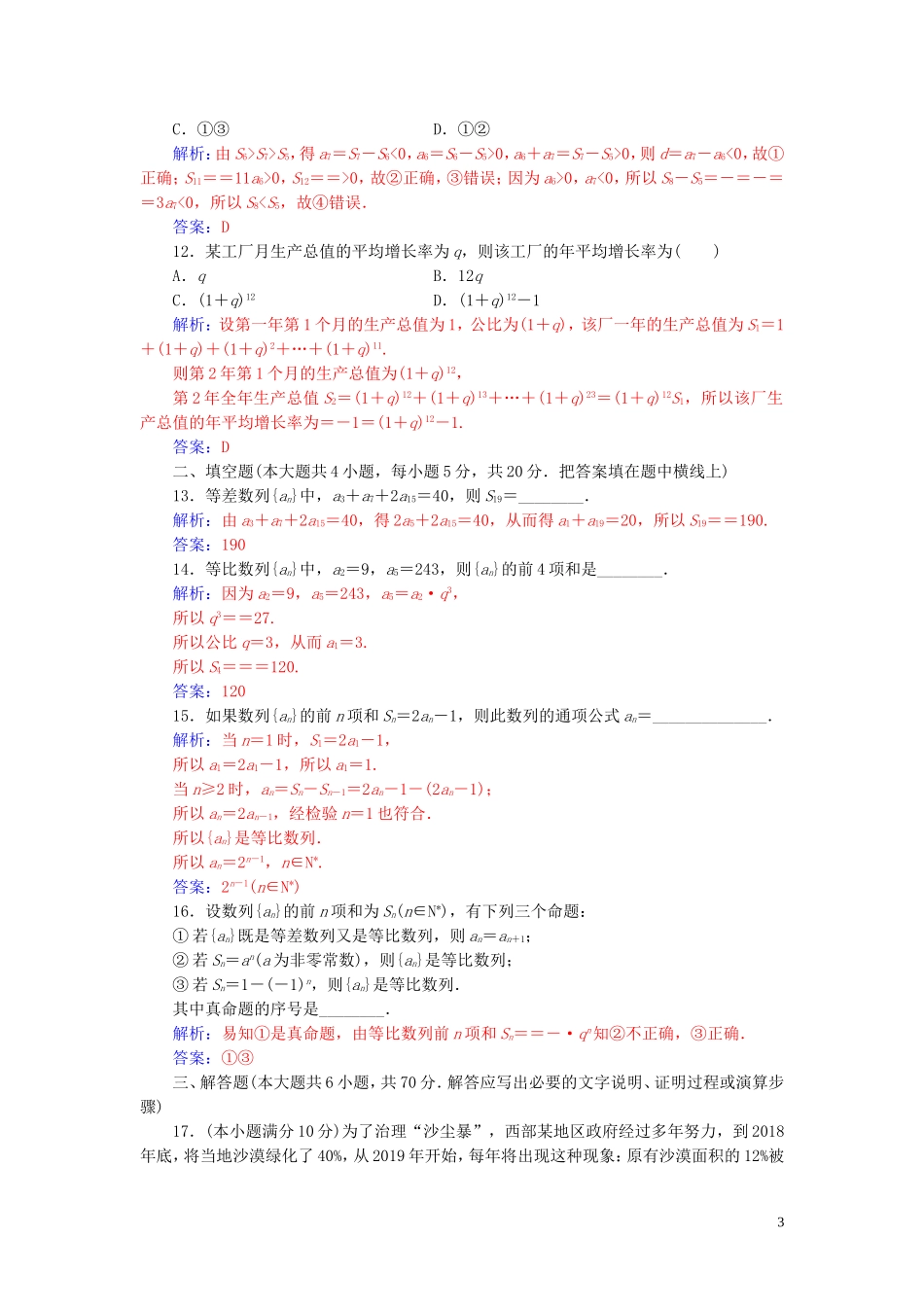 高中数学 第二章 数列 单元评估验收（二）（含解析）新人教A版必修5-新人教A版高二必修5数学试题_第3页