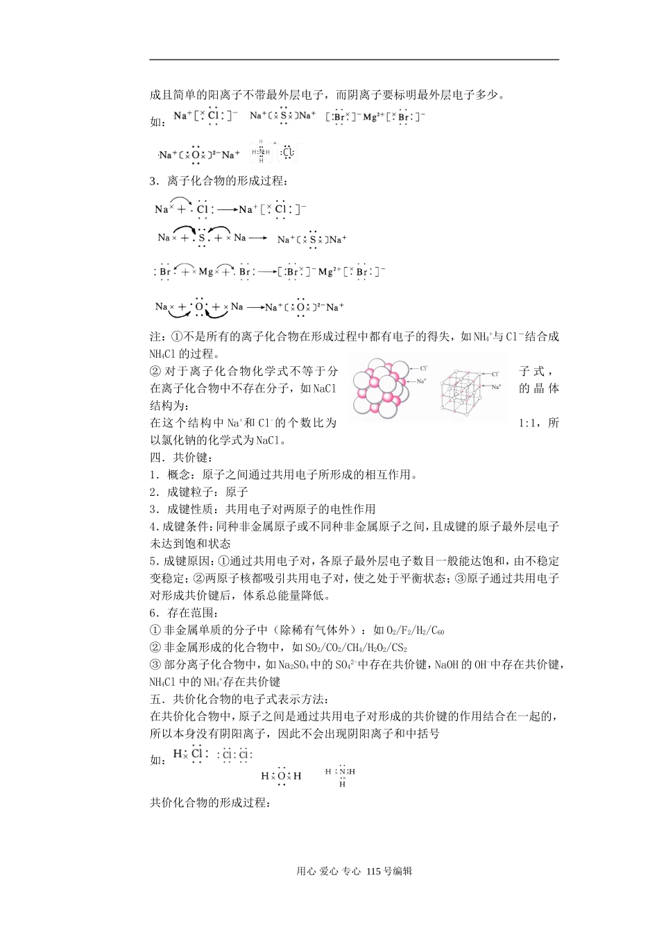 考点15 化学键 非极性分子和极性分子_第2页