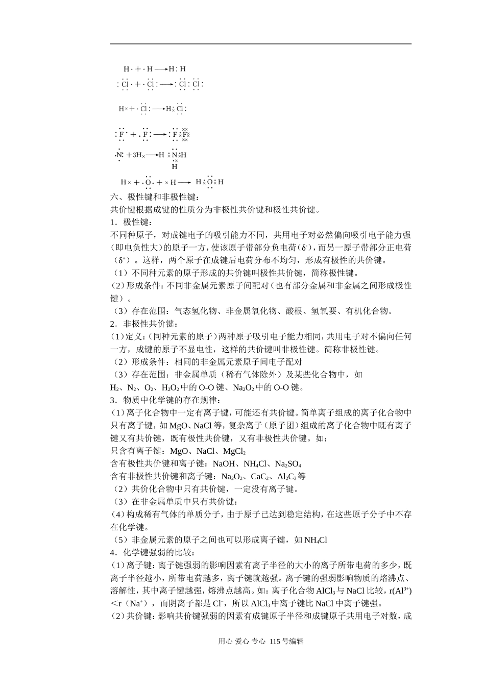 考点15 化学键 非极性分子和极性分子_第3页