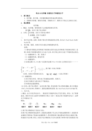 考点15 化学键 非极性分子和极性分子