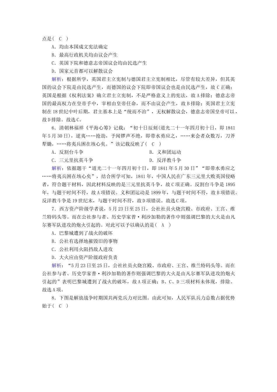 高中历史 综合创新作业设计（三）跟踪检测（含解析）岳麓版必修1-岳麓版高一必修1历史试题_第2页