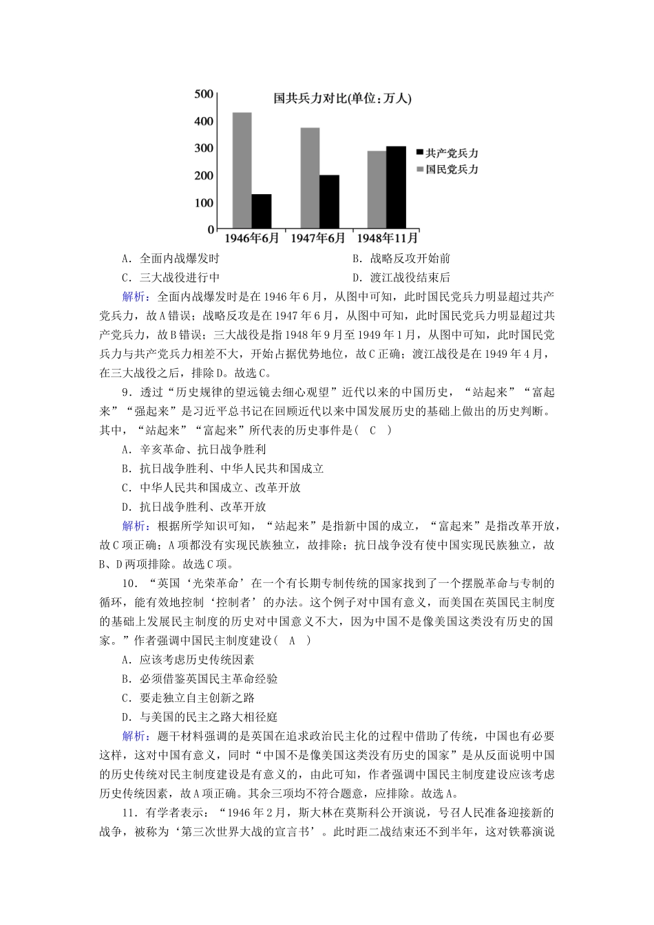高中历史 综合创新作业设计（三）跟踪检测（含解析）岳麓版必修1-岳麓版高一必修1历史试题_第3页
