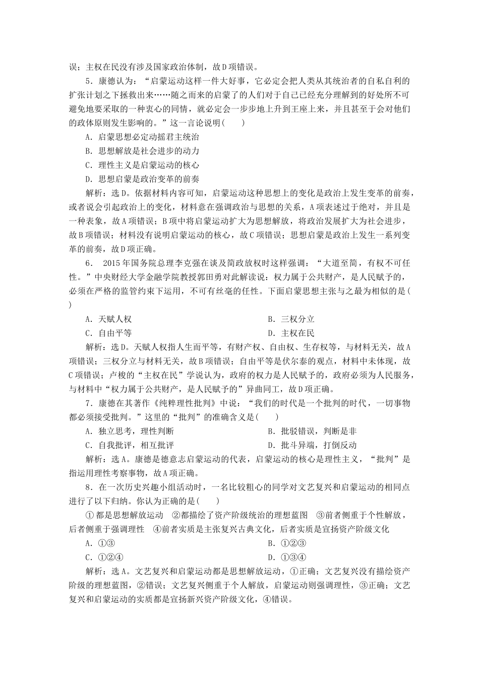 高中历史 第六单元 西方人文精神的起源与发展 第18课 西方启蒙思想家的人文主义思想课时检测 北师大版必修3-北师大版高一必修3历史试题_第2页