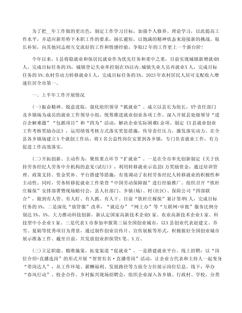 2023就业服务中心工作总结范文(精选4篇)_第2页