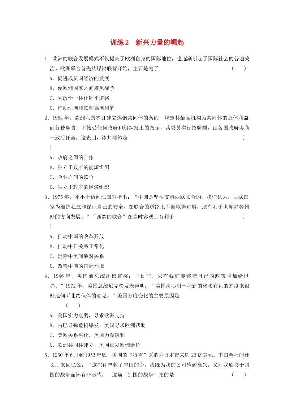 高中历史 9.2新兴力量的崛起每课一练 人民版必修1-人民版高一必修1历史试题_第1页