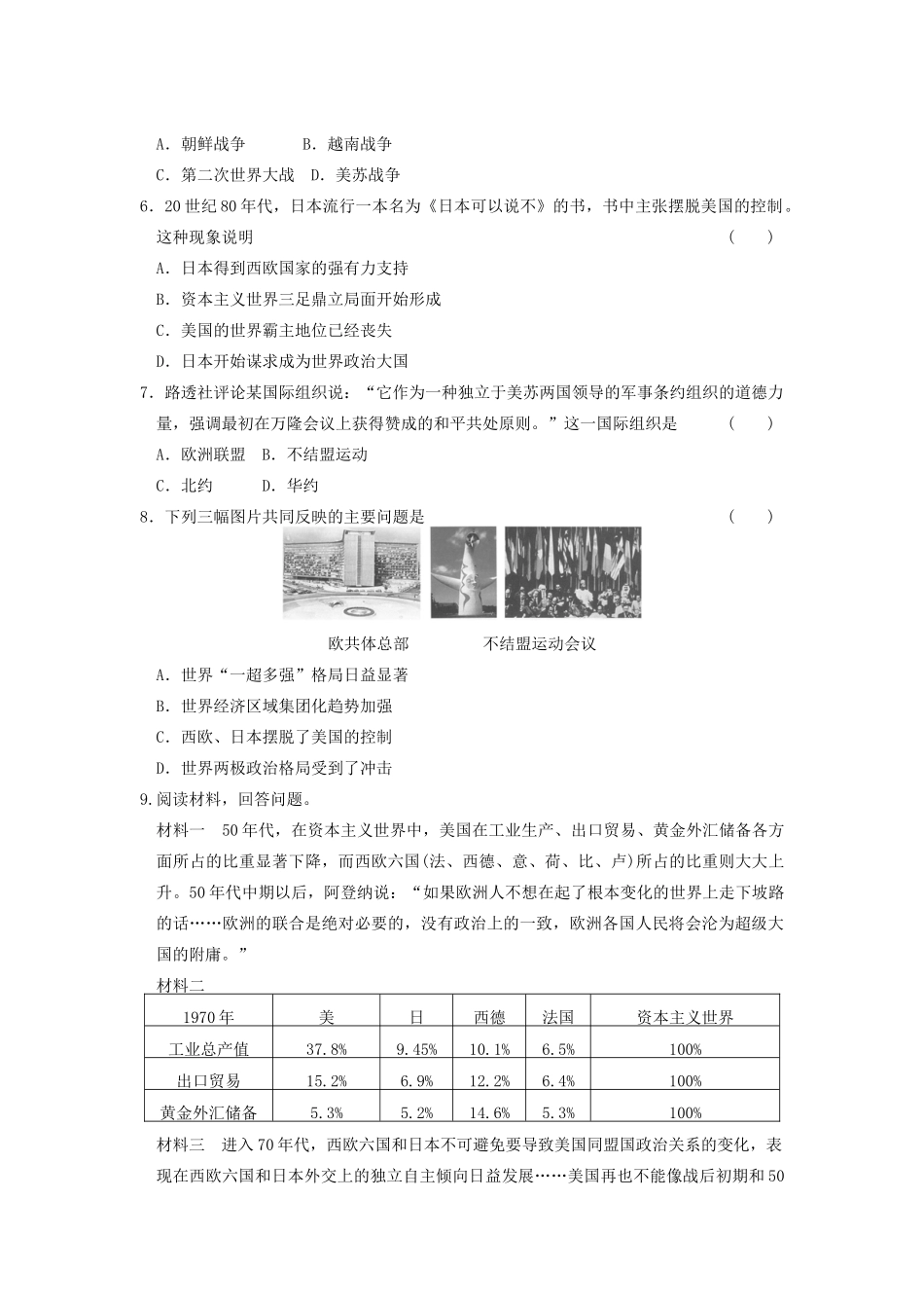 高中历史 9.2新兴力量的崛起每课一练 人民版必修1-人民版高一必修1历史试题_第2页
