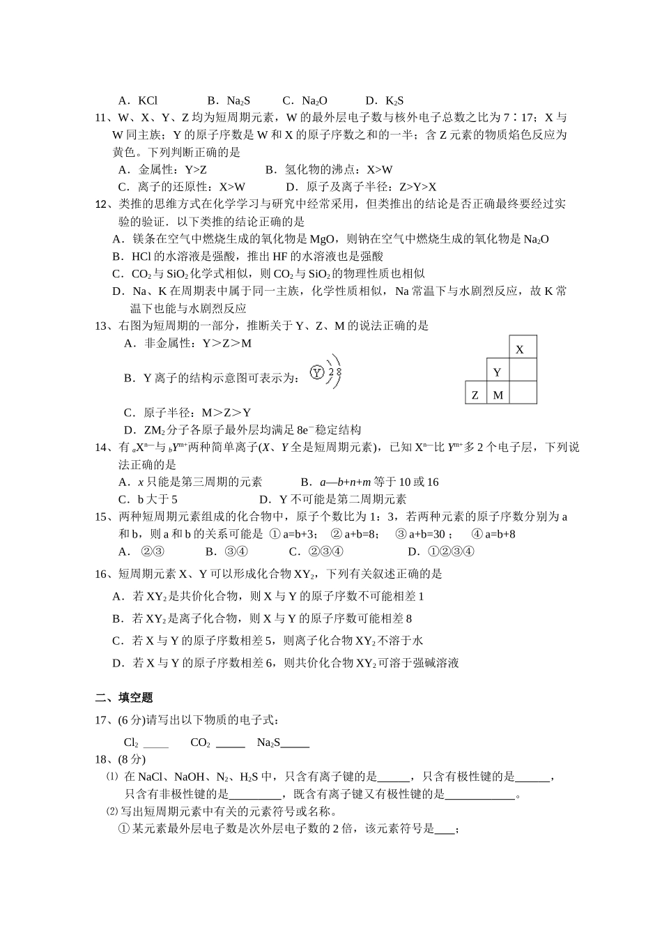 江西省九江一中10-11学年高一化学下学期第一次月考_第2页