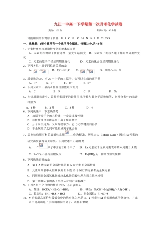 江西省九江一中10-11学年高一化学下学期第一次月考