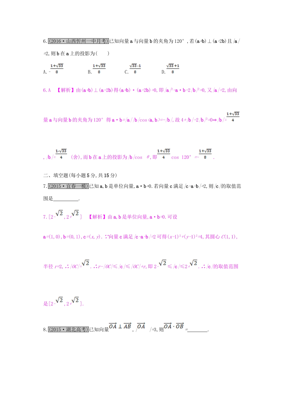（全国通用）高考数学一轮复习 第四章 平面向量 第三节 平面向量的数量积习题 理-人教版高三全册数学试题_第3页