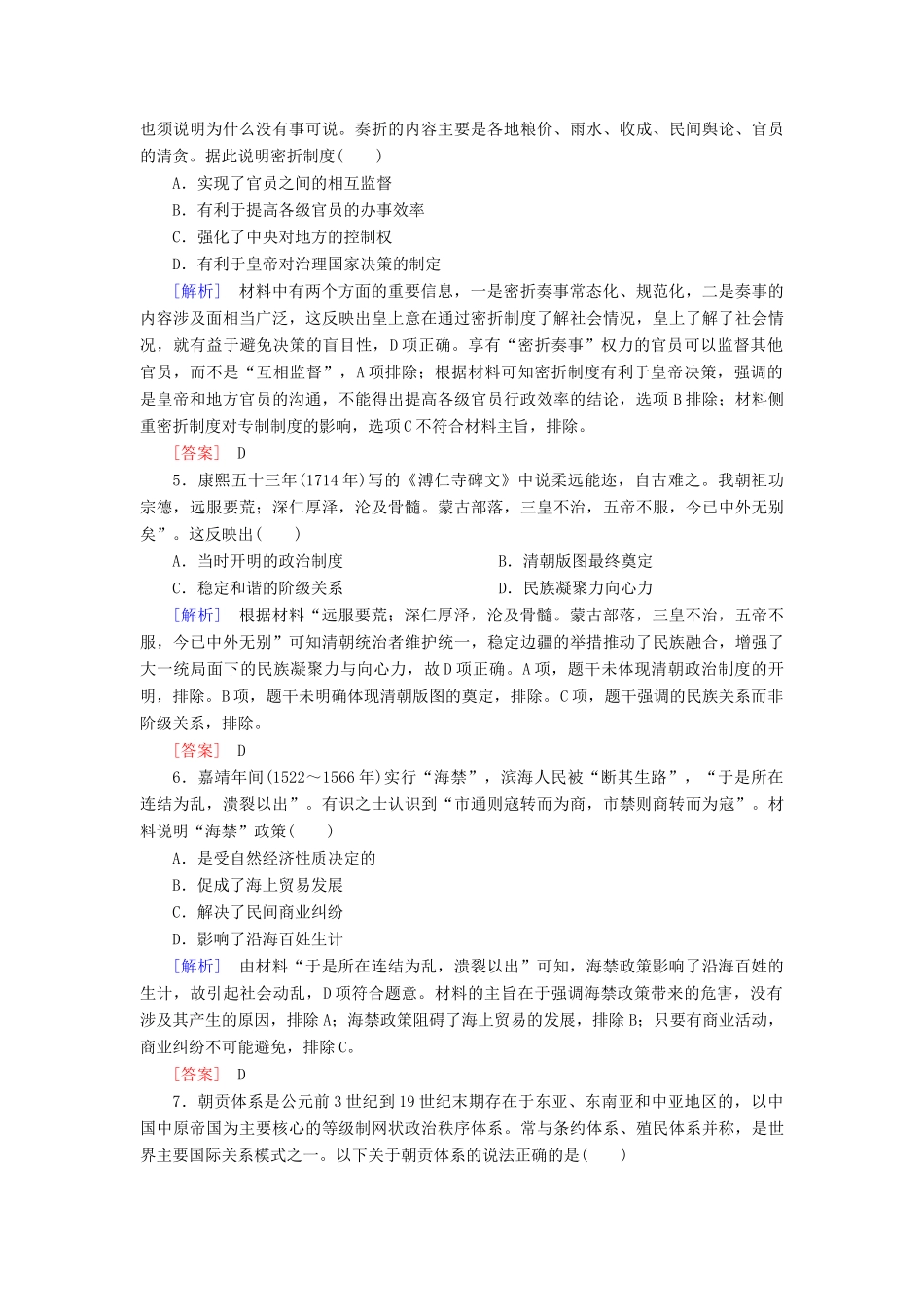 高中历史 质量检测4 明清中国版图的奠定与面临的挑战 新人教版必修《中外历史纲要（上）》-新人教版高一必修历史试题_第2页