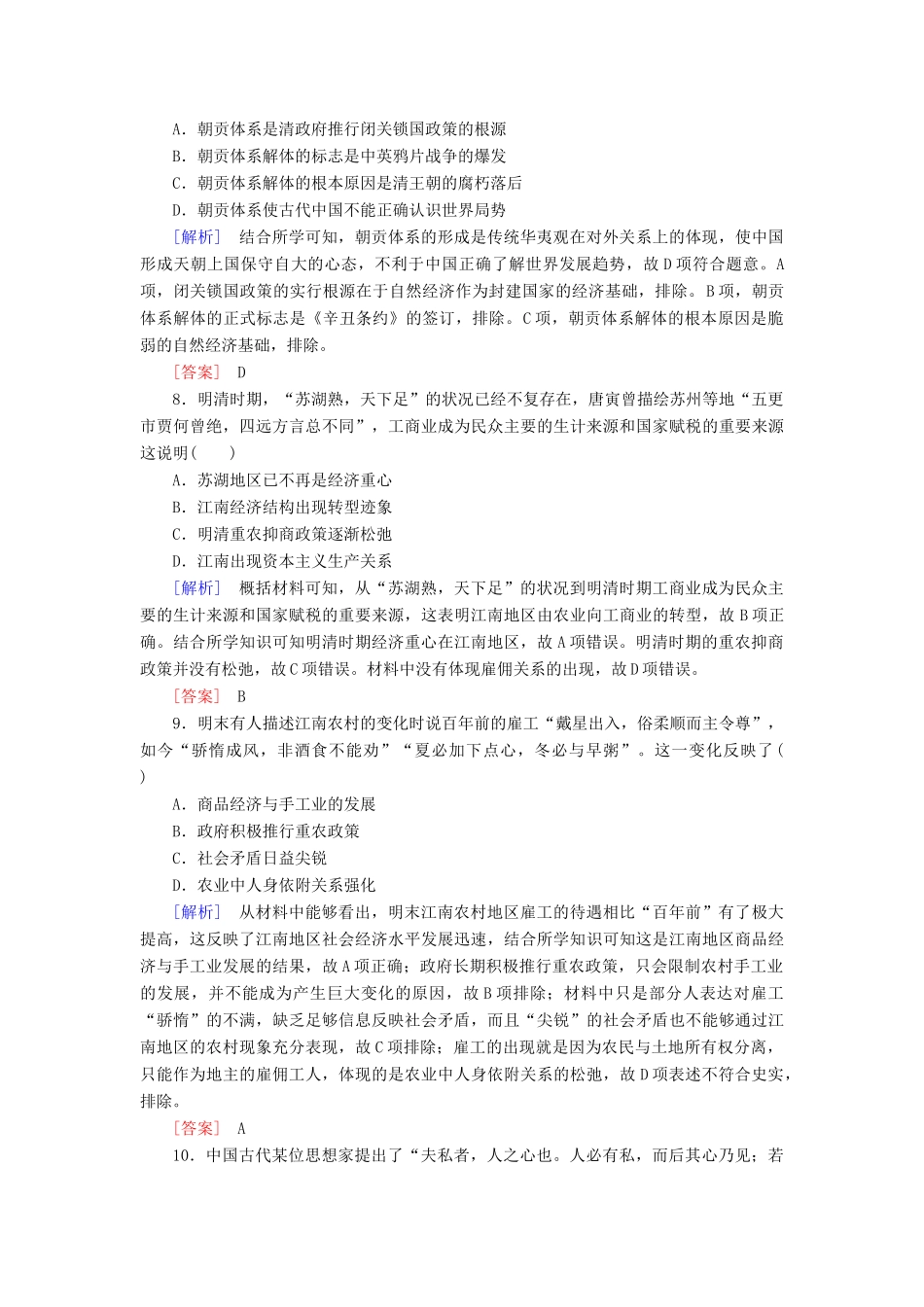 高中历史 质量检测4 明清中国版图的奠定与面临的挑战 新人教版必修《中外历史纲要（上）》-新人教版高一必修历史试题_第3页