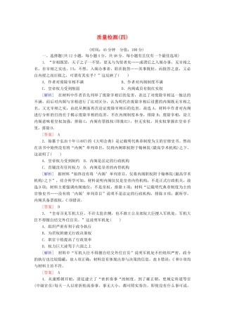 高中历史 质量检测4 明清中国版图的奠定与面临的挑战 新人教版必修《中外历史纲要（上）》-新人教版高一必修历史试题