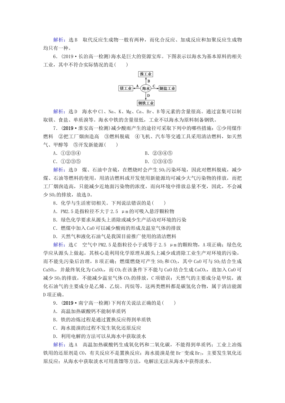 高中化学 第4章 化学与自然资源的开发利用 章末提能拔高练（含解析）新人教版必修2-新人教版高一必修2化学试题_第2页