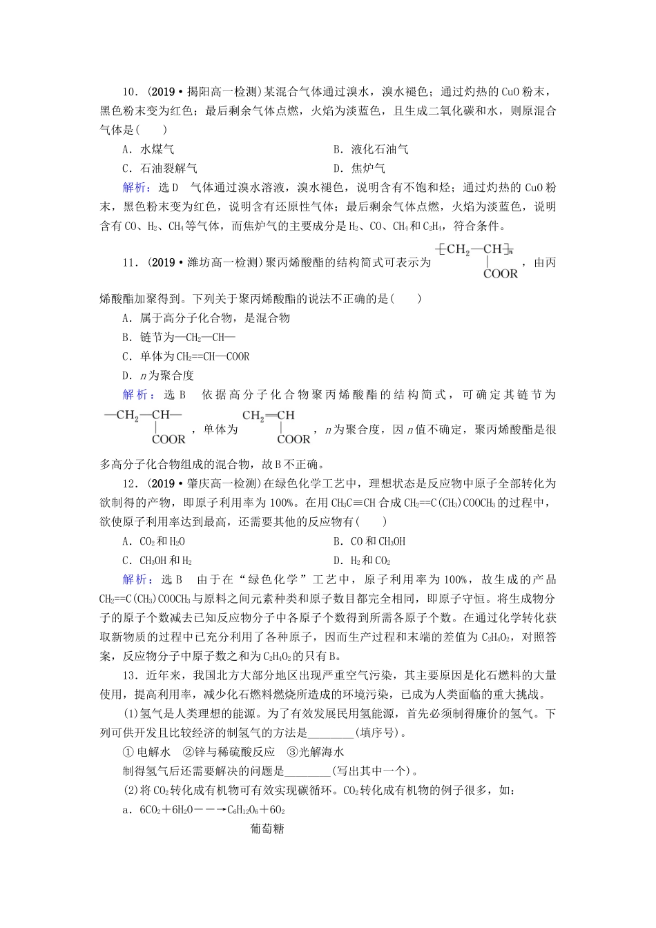 高中化学 第4章 化学与自然资源的开发利用 章末提能拔高练（含解析）新人教版必修2-新人教版高一必修2化学试题_第3页